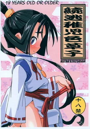 [ASTRA'S (Astra)] Zoku Touchigo Irozoushi (Nige Jouzu no Wakagimi)