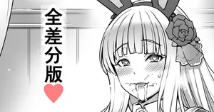 逆バニーコルワ