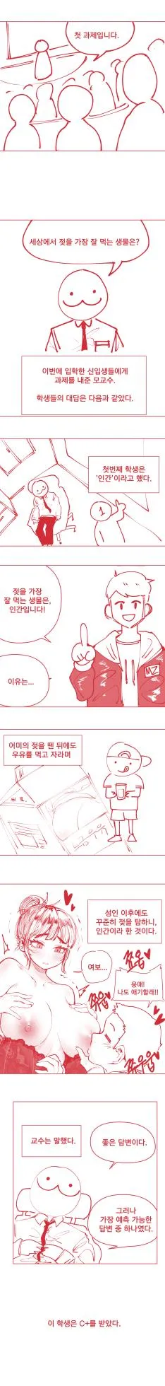 [YAMMA] 젖을 가장 잘먹는 생물