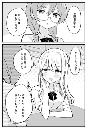 [はちこ] 風紀委員が取りしまる百合