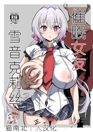 [Denshiko! (Outotsu Den)] Saimin Kanojo Yukine Chris (Senki Zesshou Symphogear) [Digital][Ongoing]