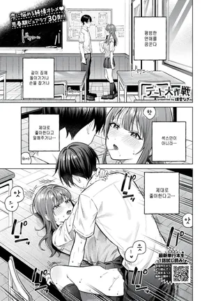 [Susukumo Nagi] date daisakusen (COMIC BAVEL 2025-10) [Korean]