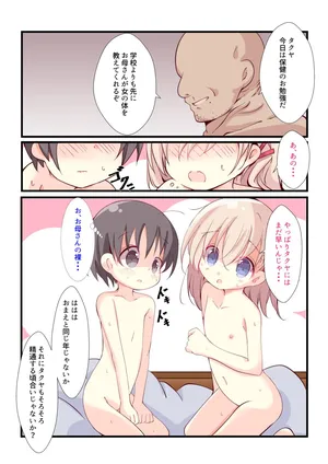 [Inasa Orange] Sukina Ko ga O Gibo-san ni Natteshimatta