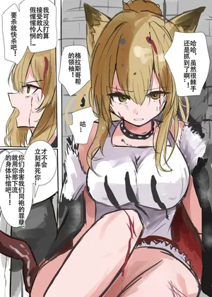 砂猫·沦为萨卡兹触手玩物的败北狮子王（明日方舟同人H·LC整合汉化组）