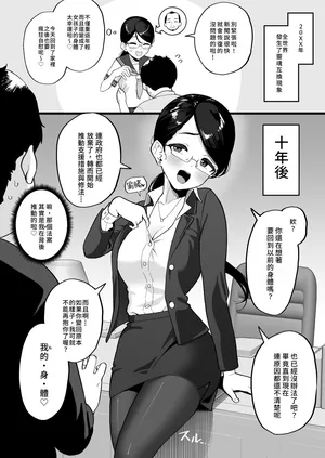 [Garagara Tarou] Shuudan Irekawari De JC Ni Natta Ossan No Juunengo No Hanashi  |  集體入替後成為國中女生的大叔十年後的故事 [Chinese] [AI漢化]