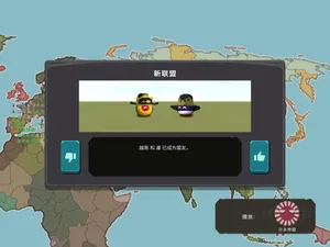 (Countryballs) 越南球×暹罗球的秘密外交