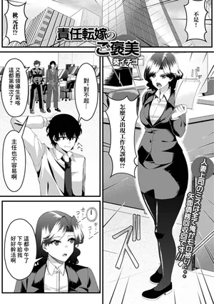 [葵イチゴ] 責任転嫁のご褒美