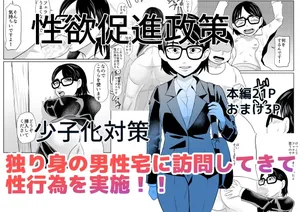 [Chikuwa-kai (Fuyutsuki)] Seikyoku Sokushin Seisaku