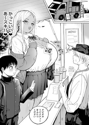 [凪ひかる] ご褒美をあげるおっきなギャル