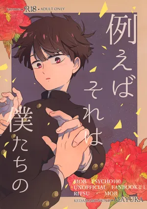 (ONE→HUNDRED 7) [Kedama MONSTER (MAYUKA)] Tatoeba Sore wa Bokutachi no (Mob Psycho 100) [English] {Chin²}