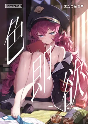 Horizontal World (Matanonki)] Iroha Yoku | 色即欲 (Blue Archive)  [山樱汉化 & eve重嵌] [Decensored] [Digital]