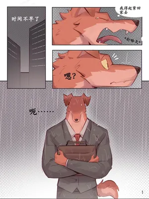 [Wolfanine] A Ride With My Boss [Chinese][x8088mc]