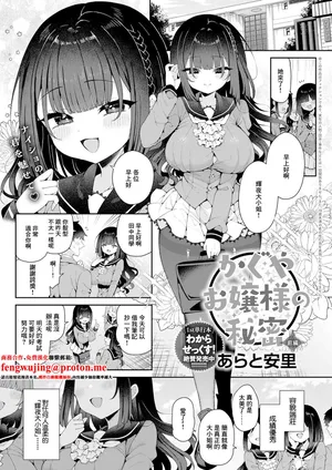 [あらと安里]かぐやお嬢様の秘密 前編
