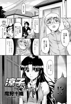 [魔狩十織[魔狩十織] 涼子さん (COMIC桃姫 2007年09月号)