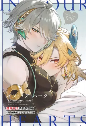 (Kami no Eichi 12) [Maruhachi (8ten)] IN YOUR HEARTS (Genshin Impact)[中国翻訳]