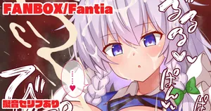 [tksand] 咲夜さんの事務的パイズリ (東方Project)