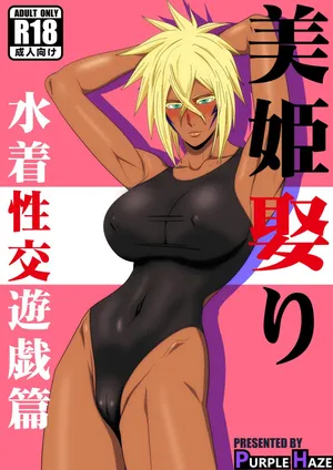 [PURPLE HAZE (Lime)] Marrying a Beautiful Princess: Swimsuit Sex Play (Bleach) [English] [joobuspaidatr]
