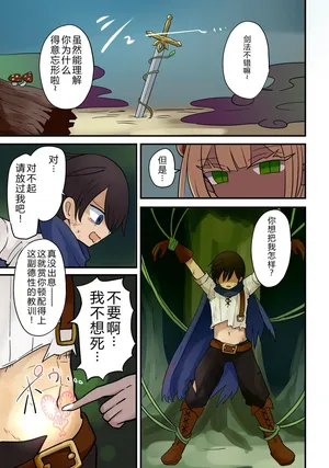 Mori de inma to deatta yūsha wa onaho-ka no noroi o kake rare