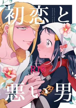 [Ka a ko][Yūki [Pokemon legends arcues ]