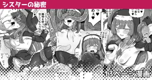 シスターの秘密