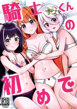 (C105) [Team Kid (k-ya)] Knight-kun's First Time (Princess Connect! Re:Dive)