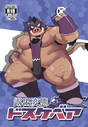 [Kyouretsu Hiyougeka (Beat-kun)] Roshutsu Hentai Dosukebear Vol. 2 [JP]