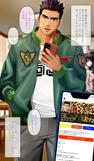 [イズ(Izukonohito)]妹の彼氏とゲイアプリでマッチングしていた件