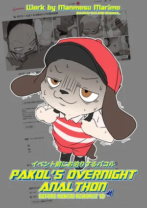 Manmosu Marimo - Pakol's Overnight Analthon [English] [Digital]