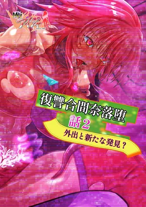 [Inekichi] Fukushū aima Na rakuda-banashi 2 gaishutsu to aratana hakken