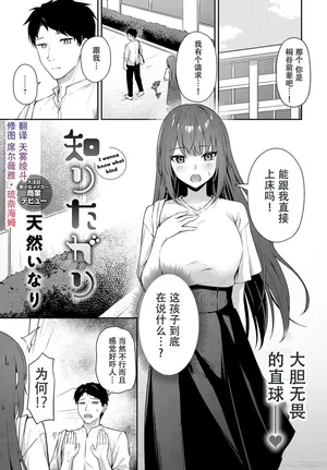 [Tennen Inari] Shiritagari | I wanna know what kind (COMIC Anthurium 2025-03) [Chinese] [Digital]