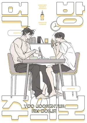 [tedpp] 먹방 주의보 {KR}