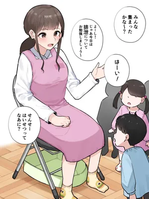 [Wararu] 排泄の仕組みを「実習」してくれる保育士の先生