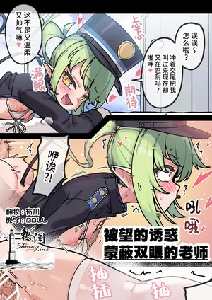 [Leonat] Nozomi no Yuuwaku ni Madowasareru Sensei | 被望的诱惑蒙蔽双眼的老师 (Blue Archive) [Chinese] [欶澜汉化组]