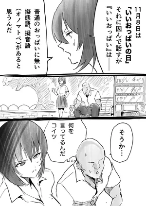 いいおっぱいの日