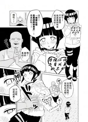 [ノノギ] スケベ呪印と日向ヒナタ (NARUTO -ナルト-)[廉价汉化组]
