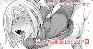 [蒼山哲] ス◯イファミリー (SPY×FAMILY)