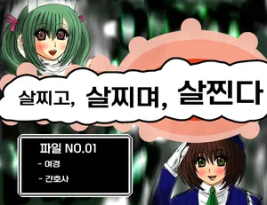 [Fukuraminto] Futoru! Futoru!! Futoru!!! File NO. 01 | 살찌고, 살찌며, 살찐다 파일 NO.01 [Korean]