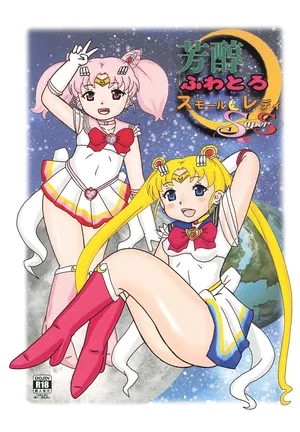 [Bubble Company (Tenteko)] Houjun Fuwatoro Small Lady Super S (Sailor Moon)