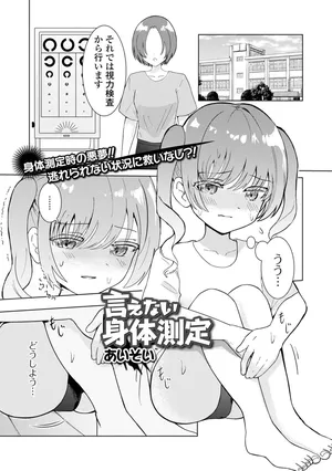 [Happiness (Isoi)] Ienai Shintai Sokutei