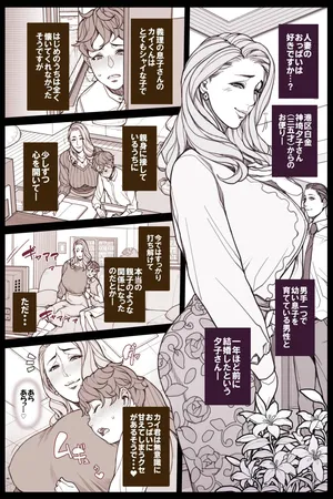 おっぱい漫画・とある後妻さんの悩み～ 全５P