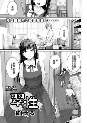 [Benimura Karu] 翠性 (おんなのこのがっこうせっくす)