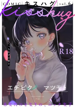 COMIC kisshug vol.6