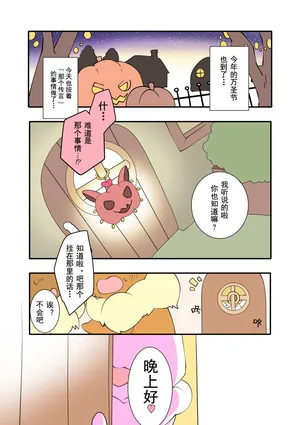 [Azuma Minatu] 关于万圣节的大姐姐们的谣言2 [Chinese][个人汉化]
