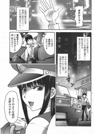 [Kon-Kit] Yotaka Taxi (COMIC Penguin Club 2009-10)