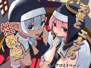 [ちょこばなな色] 天使とエルフの性教会