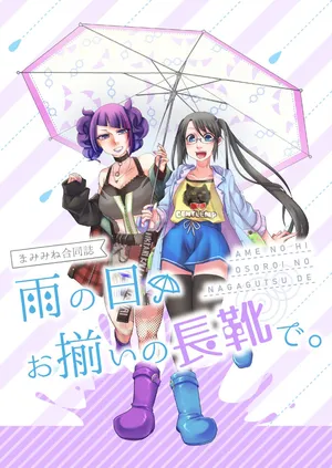 雨の日_お揃いの長靴で