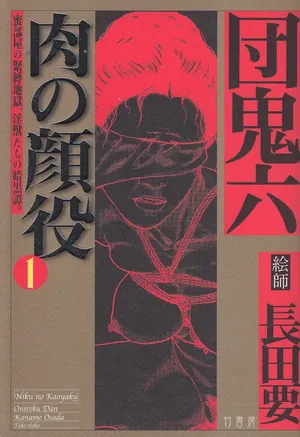 [osada kaname] boss of fresh meat 1