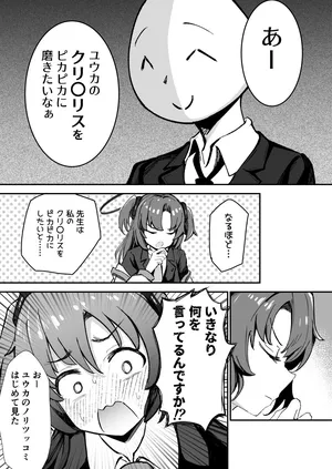 [どんめつ] ユ〇カのクリ〇リスをピカピカに磨きたい (ブルーアーカイブ)