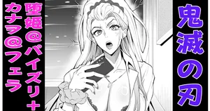 [プリプリJET] カナヲ＆堕姫 (鬼滅の刃)