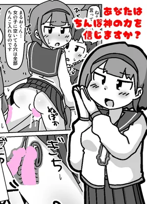 [Shiba Dog House (Inuo)] Anata wa Chinpo Kami no Chikara o Shinjimasu ka?